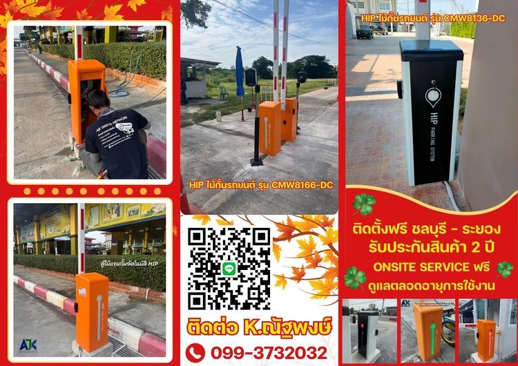 ไม้กั้นรถยนต์ระยอง ไม้กั้นรถระยอง 099-3732032 ไม้แขนกั้นรถยนต์ระยอง ปลวกแดง บ่อวิน รูปที่ 2