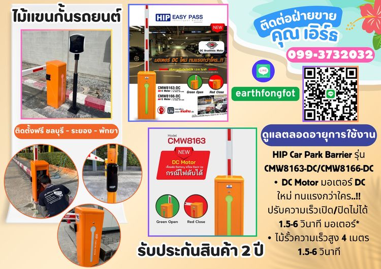 ไม้กั้นรถยนต์ระยอง ไม้กั้นรถระยอง 099-3732032 ไม้แขนกั้นรถยนต์ระยอง ปลวกแดง บ่อวิน