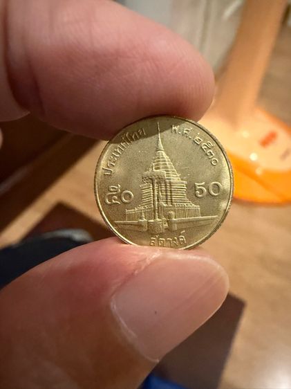 เหรียญ 50 สตางค์ ร9 ปี2530
