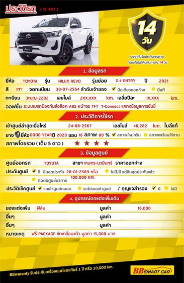 Toyota Hilux Revo 2021 2.4 Entry Pickup ดีเซล ไม่ติดแก๊ส เกียร์ธรรมดา ขาว รูปที่ 2