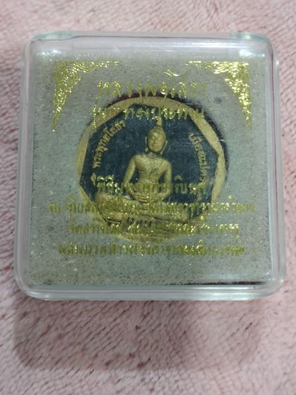 หลวงพ่อโสธร รุ่นทองประทาน 