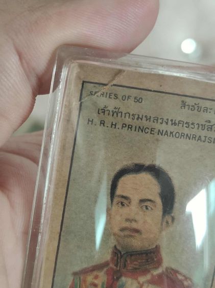 รูปยาซิกาแรต cigarette cards  ทั้งหมด 4ชุด ลำดับที่ 8,9,15,18  จัดอยู่ในชุดการ์ด “ชุดเจ้านายไทย“  รูปที่ 6