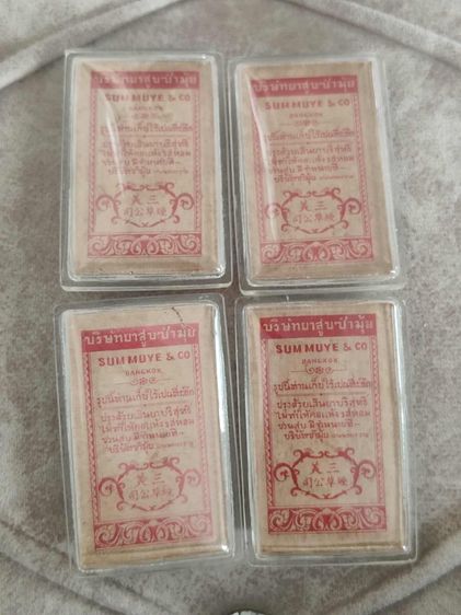 รูปยาซิกาแรต cigarette cards  ทั้งหมด 4ชุด ลำดับที่ 8,9,15,18  จัดอยู่ในชุดการ์ด “ชุดเจ้านายไทย“  รูปที่ 4