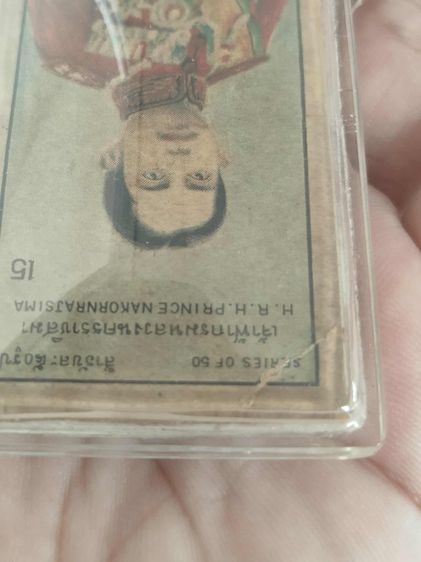 รูปยาซิกาแรต cigarette cards  ทั้งหมด 4ชุด ลำดับที่ 8,9,15,18  จัดอยู่ในชุดการ์ด “ชุดเจ้านายไทย“  รูปที่ 9