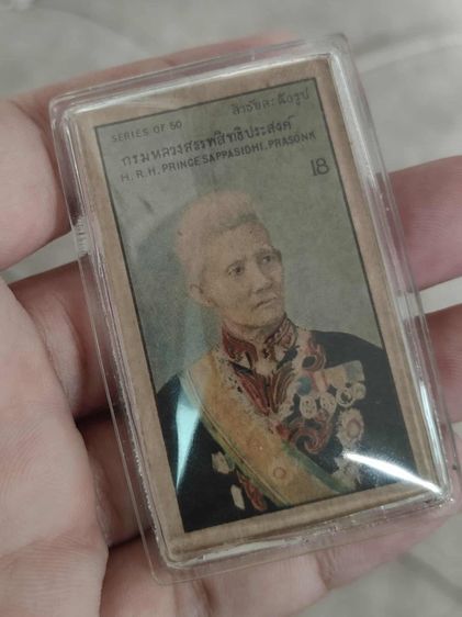 รูปยาซิกาแรต cigarette cards  ทั้งหมด 4ชุด ลำดับที่ 8,9,15,18  จัดอยู่ในชุดการ์ด “ชุดเจ้านายไทย“  รูปที่ 7
