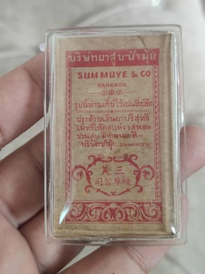 รูปยาซิกาแรต cigarette cards  ทั้งหมด 4ชุด ลำดับที่ 8,9,15,18  จัดอยู่ในชุดการ์ด “ชุดเจ้านายไทย“  รูปที่ 8
