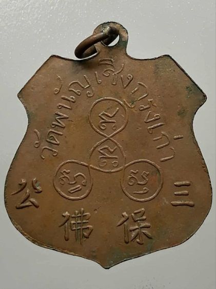 เหรียญหลวงพ่อโต วัดพนัญเชิง เนื้อทองแดง รูปที่ 2