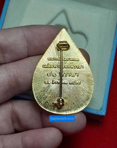 เข็มที่ระลึก มหามงคลเฉลิมพsะชนมพรรษา 90 พรรษา สมเด็จพsะนางเจ้าสิsิกิติ์ พsะบรมsาชินีนาถ พsะบรมsาชชนนีพันปีหลวง 12 สิงหาคม 2565 รูปที่ 4