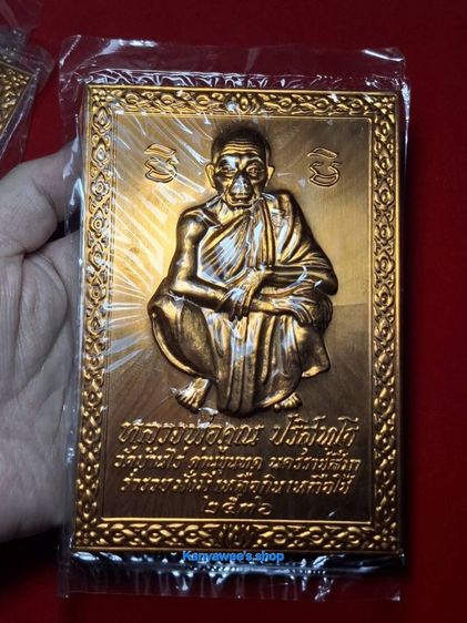 แผ่นปั๊มบูชา หลวงพ่อคูณ ปริสุทโธ วัดบ้านไร่ จ.นครราชสีมา รุ่น ร่ำรวย มั่งมี เหลือกินเหลือใช้ ปี 2536 รูปที่ 7