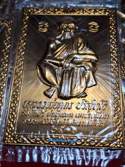 แผ่นปั๊มบูชา หลวงพ่อคูณ ปริสุทโธ วัดบ้านไร่ จ.นครราชสีมา รุ่น ร่ำรวย มั่งมี เหลือกินเหลือใช้ ปี 2536 รูปที่ 4