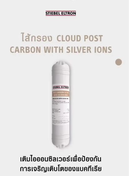 เครื่องกรองน้ำ stiebel Eltron รูปที่ 9