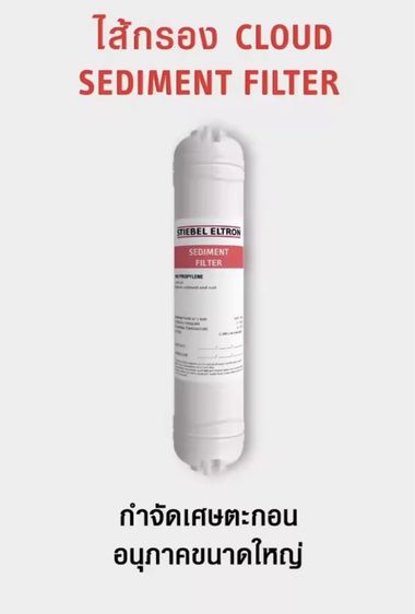 เครื่องกรองน้ำ stiebel Eltron รูปที่ 6