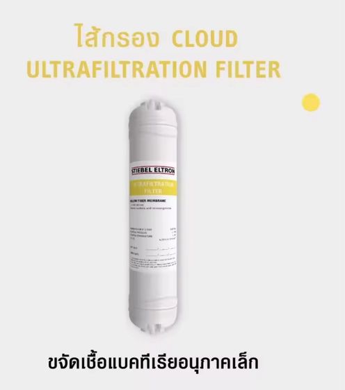 เครื่องกรองน้ำ stiebel Eltron รูปที่ 8