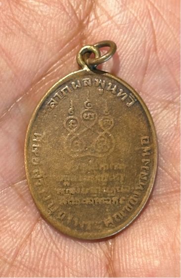 เหรียญหลวงพ่อคง 2484 รูปที่ 2