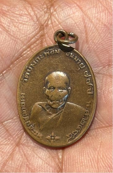 เหรียญหลวงพ่อคง 2484