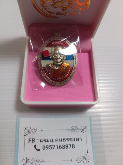 หลวงพ่อพัฒน์ วัดห้วยด้วน จังหวัดนครสวรรค์
รุ่นชนะจน ครบรอบ 102 ปี รูปที่ 5