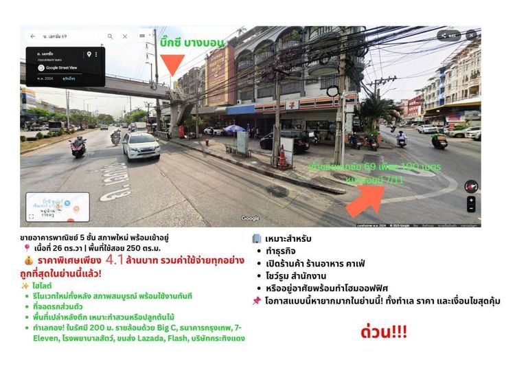 ขายอาคารพาณิชย์ 4 ชั้นครึ่ง ซ.เอกชัย 69 บางบอน พร้อมเข้าอยู่ ทำเลดี เดินทางสะดวกใกล้เซ็นทรัล พระราม 2