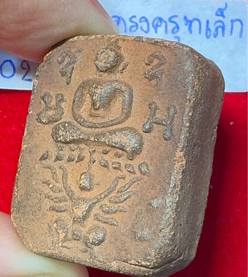 หลวงพ่อปาน วัดบางนมโค สมุทรปาการ พระเครื่องเรฝนื้อดิน พิมพ์สมเด็จทรงครุฑ(เล็ก) รูปที่ 8