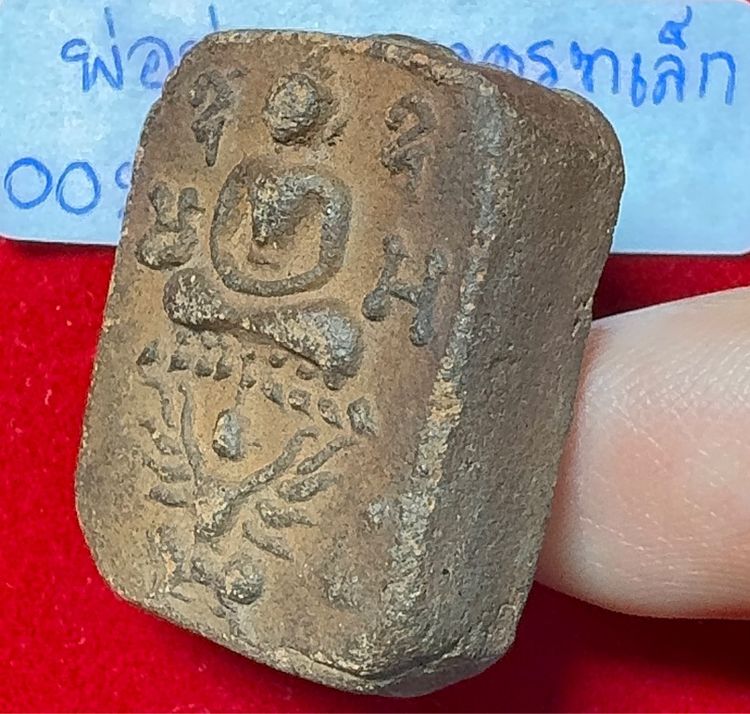 หลวงพ่อปาน วัดบางนมโค สมุทรปาการ พระเครื่องเรฝนื้อดิน พิมพ์สมเด็จทรงครุฑ(เล็ก) รูปที่ 18