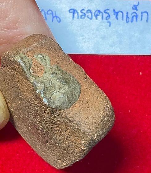 หลวงพ่อปาน วัดบางนมโค สมุทรปาการ พระเครื่องเรฝนื้อดิน พิมพ์สมเด็จทรงครุฑ(เล็ก) รูปที่ 13