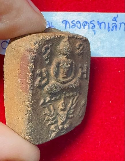 หลวงพ่อปาน วัดบางนมโค สมุทรปาการ พระเครื่องเรฝนื้อดิน พิมพ์สมเด็จทรงครุฑ(เล็ก) รูปที่ 4