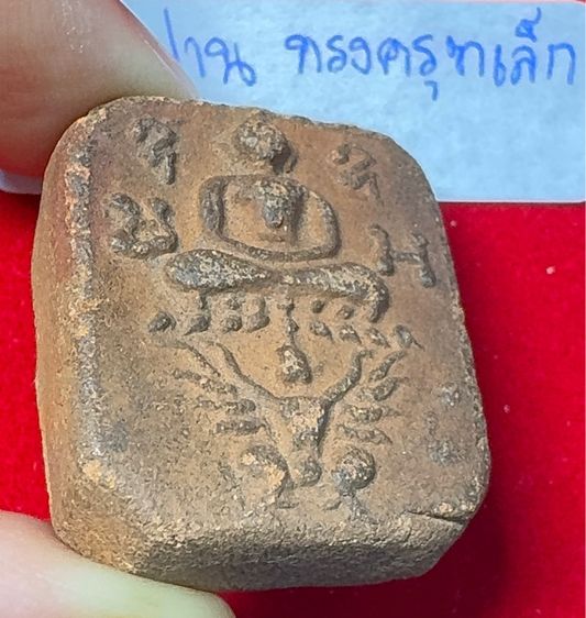 หลวงพ่อปาน วัดบางนมโค สมุทรปาการ พระเครื่องเรฝนื้อดิน พิมพ์สมเด็จทรงครุฑ(เล็ก) รูปที่ 15