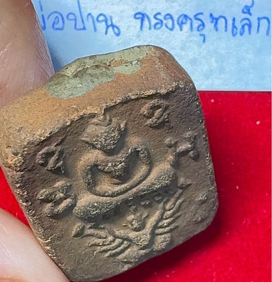 หลวงพ่อปาน วัดบางนมโค สมุทรปาการ พระเครื่องเรฝนื้อดิน พิมพ์สมเด็จทรงครุฑ(เล็ก) รูปที่ 14