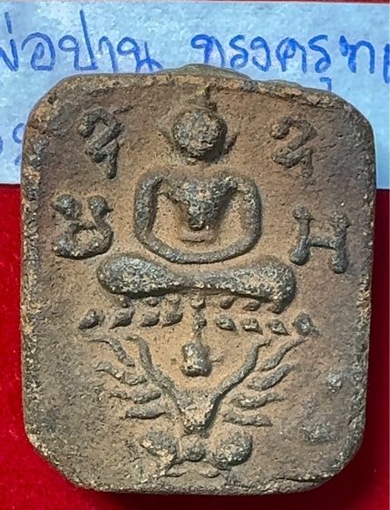 หลวงพ่อปาน วัดบางนมโค สมุทรปาการ พระเครื่องเรฝนื้อดิน พิมพ์สมเด็จทรงครุฑ(เล็ก)