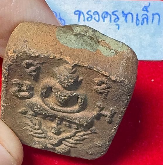 หลวงพ่อปาน วัดบางนมโค สมุทรปาการ พระเครื่องเรฝนื้อดิน พิมพ์สมเด็จทรงครุฑ(เล็ก) รูปที่ 16