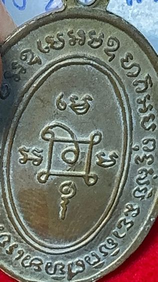 หลวงพ่อแดง วัดเขาบันไดอิฐ เพชรบุรี เหรียญรุ่นแจกแม่ครัว บล็อกตาไก่(นิยม) เนื้อทองแดง รูปที่ 10