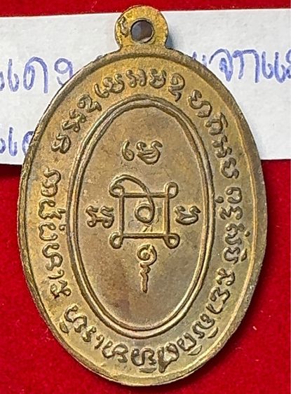 หลวงพ่อแดง วัดเขาบันไดอิฐ เพชรบุรี เหรียญรุ่นแจกแม่ครัว บล็อกตาไก่(นิยม) เนื้อทองแดง รูปที่ 3