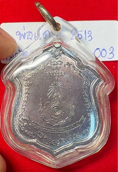 หลวงพ่อแดง วัดเขาบันไดอิฐ เพชรบุรี เหรียญปี 2513 รุ่นแม่ทัพ บล็กหน้าใหญ่ หลังมีดาวนินจา เนื้อทองแดงรมดำ เลี่ยมพร้อมใช้ รูปที่ 12