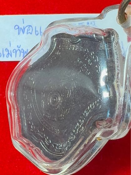 หลวงพ่อแดง วัดเขาบันไดอิฐ เพชรบุรี เหรียญปี 2513 รุ่นแม่ทัพ บล็กหน้าใหญ่ หลังมีดาวนินจา เนื้อทองแดงรมดำ เลี่ยมพร้อมใช้ รูปที่ 4