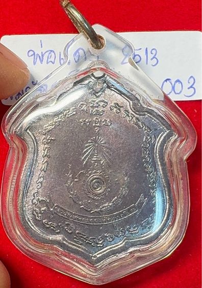 หลวงพ่อแดง วัดเขาบันไดอิฐ เพชรบุรี เหรียญปี 2513 รุ่นแม่ทัพ บล็กหน้าใหญ่ หลังมีดาวนินจา เนื้อทองแดงรมดำ เลี่ยมพร้อมใช้ รูปที่ 2