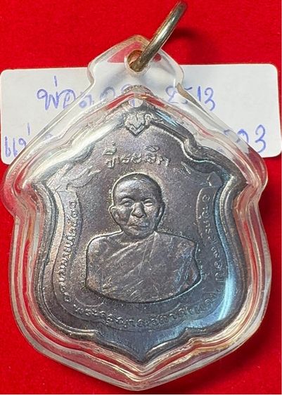 หลวงพ่อแดง วัดเขาบันไดอิฐ เพชรบุรี เหรียญปี 2513 รุ่นแม่ทัพ บล็กหน้าใหญ่ หลังมีดาวนินจา เนื้อทองแดงรมดำ เลี่ยมพร้อมใช้ รูปที่ 14