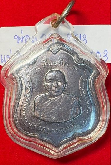 หลวงพ่อแดง วัดเขาบันไดอิฐ เพชรบุรี เหรียญปี 2513 รุ่นแม่ทัพ บล็กหน้าใหญ่ หลังมีดาวนินจา เนื้อทองแดงรมดำ เลี่ยมพร้อมใช้