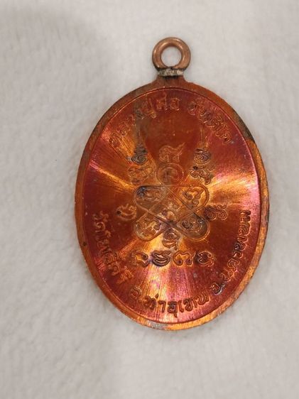 เหรียญหูเชื่อม หลวงปู่สอ ขันติโก วัดโพธิ์ศรี นครพนม รูปที่ 3