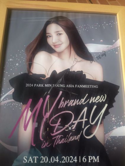 โปสเตอร์ พร้อม ลายเซ็นต์ park min young  รูปที่ 3