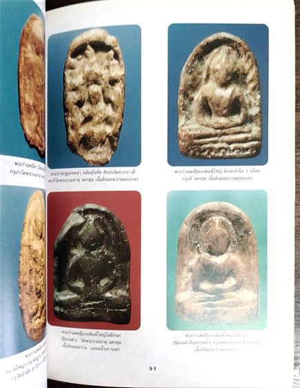 หนังสือพระกำแพงเพชร รูปที่ 5