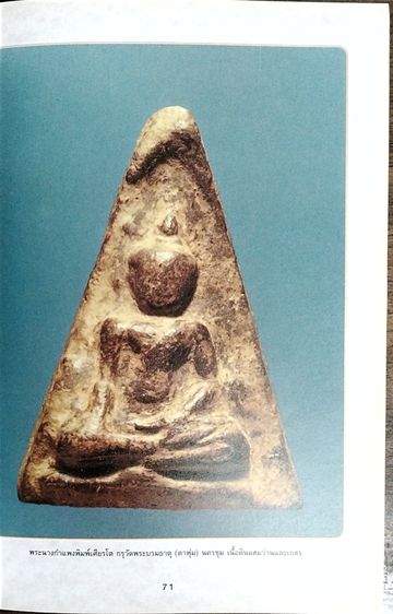 หนังสือพระกำแพงเพชร รูปที่ 4