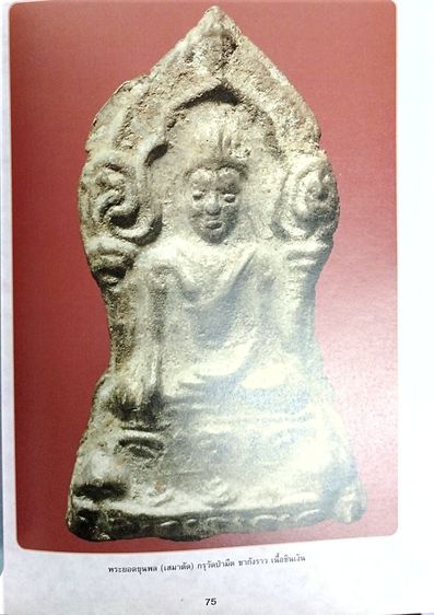 หนังสือพระกำแพงเพชร รูปที่ 11