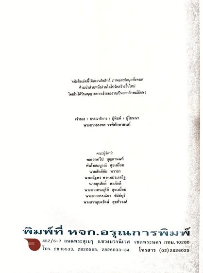 หนังสือพระกำแพงเพชร รูปที่ 6