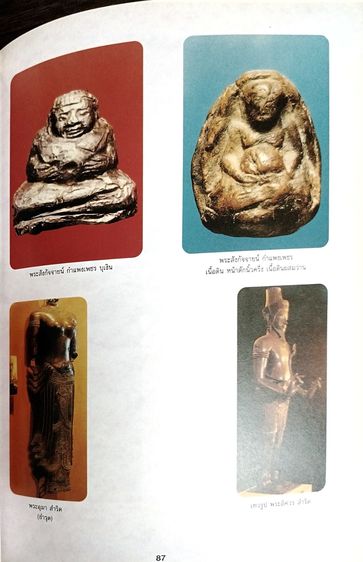 หนังสือพระกำแพงเพชร รูปที่ 10