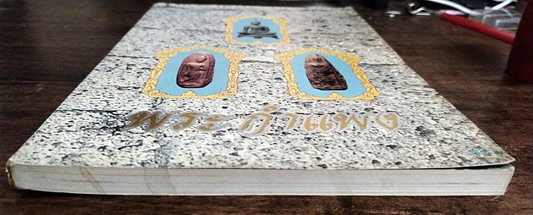 หนังสือพระกำแพงเพชร รูปที่ 8