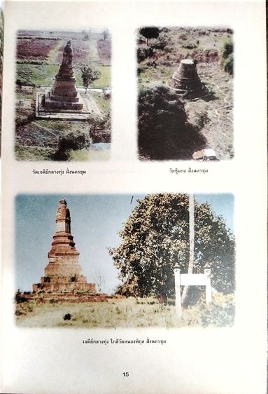หนังสือพระกำแพงเพชร รูปที่ 2