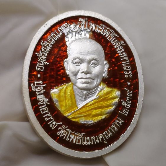 เหรียญอวโลกิเตศวร อุดมโภคทรัพย์ เนื้อเงินลงยา อนุสรณ์มรณภาพ 10 ปี พระโพธิ์แจ้งมหาเถระ ปฐมเจ้าอาวาส วัดโพธิ์แมนคุณาราม ปี2539 พร้อมกล่องเดิม	 รูปที่ 6