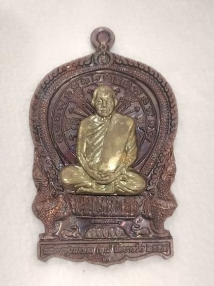 เหรียญนั่งพานร่ำรวย(รุ่นแรก)หลวงปู่หุน วัดบางผึ้ง รูปที่ 2