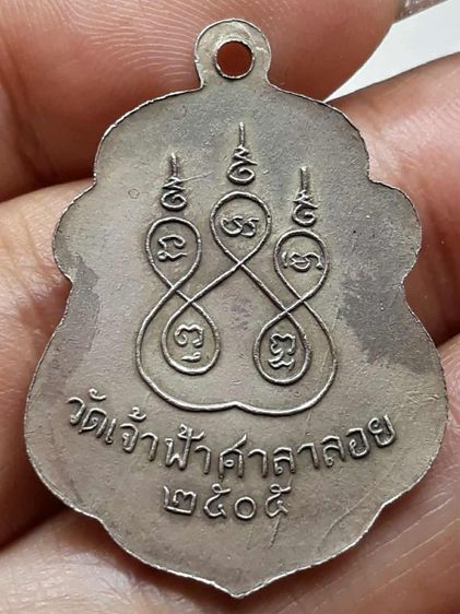 เหรียญหลวงพ่อสงฆ์ วัดเจ้าฟ้าศาลาลอย รูปที่ 2