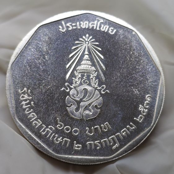 เหรียญเงิน 600 บาท ที่ระลึกพระราชพิธีรัชมังคลาภิเษก รัชกาลที่ 9 ปี พ.ศ.2531 ไม่ผ่านใช้ รูปที่ 4