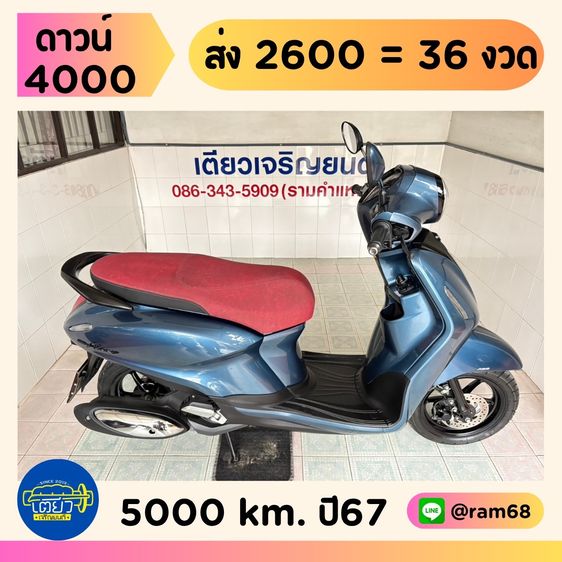 Yamaha Grand Filano Hybrid Connected ABS    วิ่ง5,000 โล  ปี67